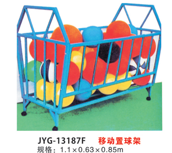 移动置球架.jpg