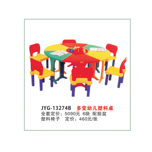 多变幼儿塑料桌.jpg