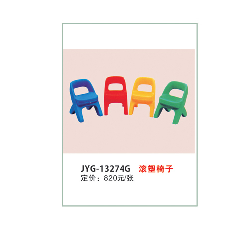 滚塑椅子.jpg