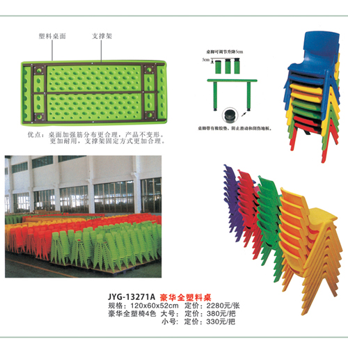 豪华全塑料桌.jpg