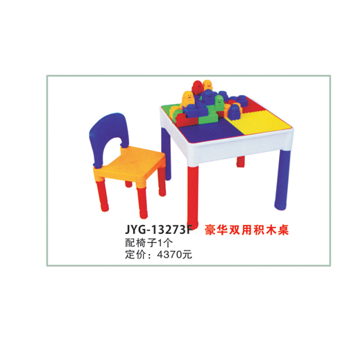 豪华双用积木桌.jpg