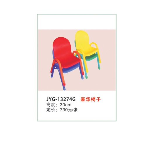 豪华椅子.jpg