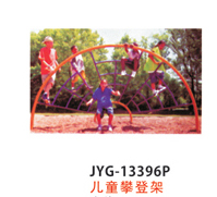 儿童攀登架.jpg