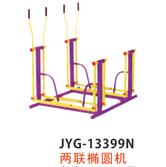 两联椭圆机.jpg
