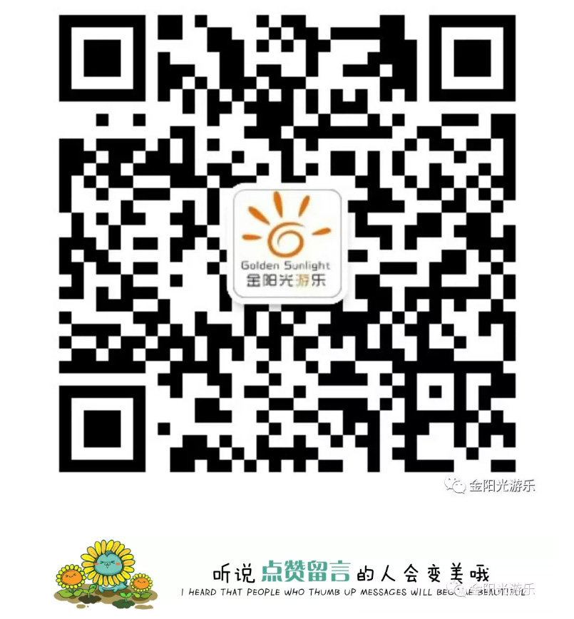 金阳光游乐6_24.jpg